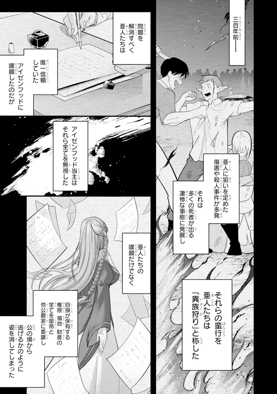 Yagate Kuromaku Heto Itaru Saitekikai - Chapter 6.2 - Page 6