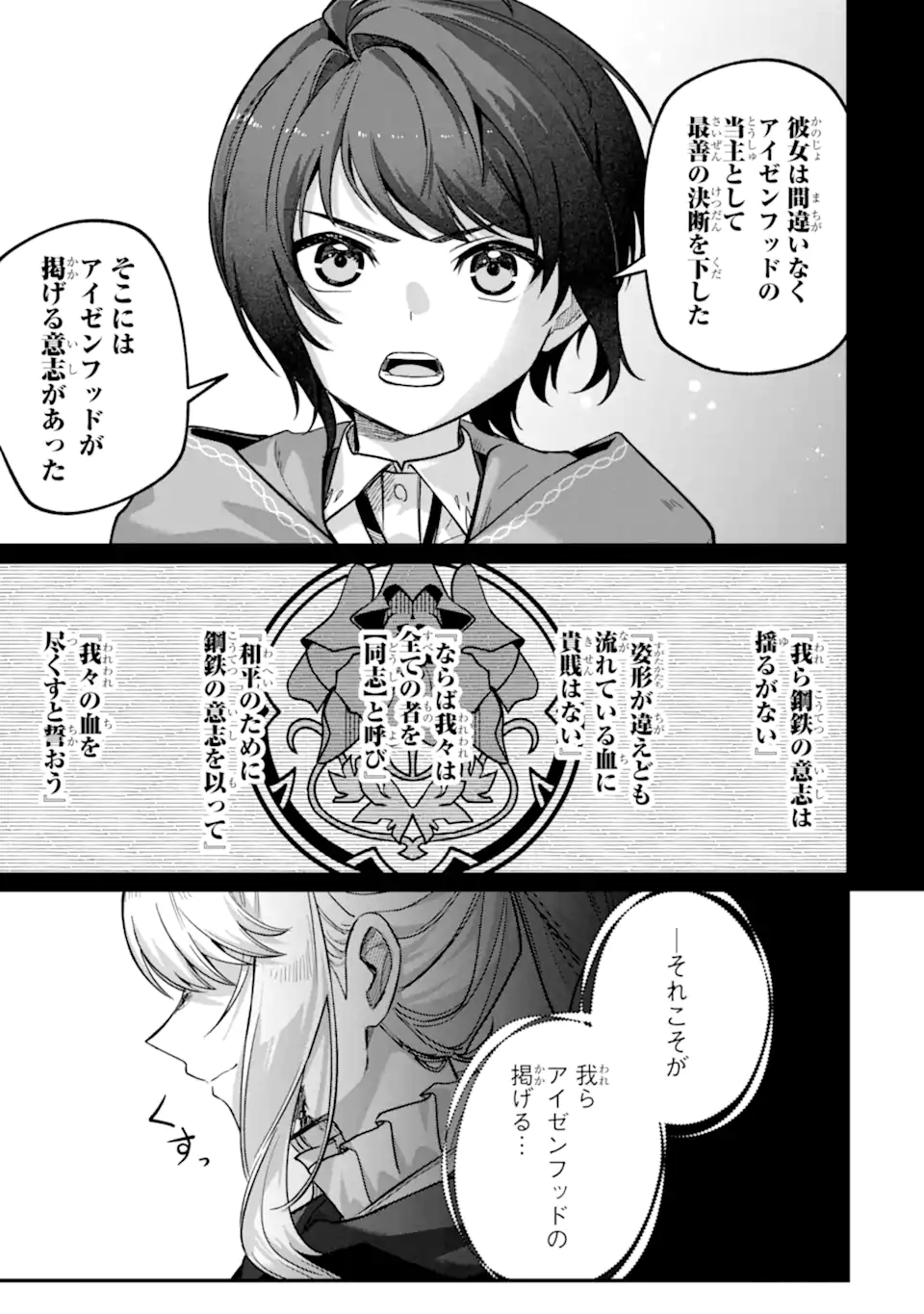Yagate Kuromaku Heto Itaru Saitekikai - Chapter 6.2 - Page 8