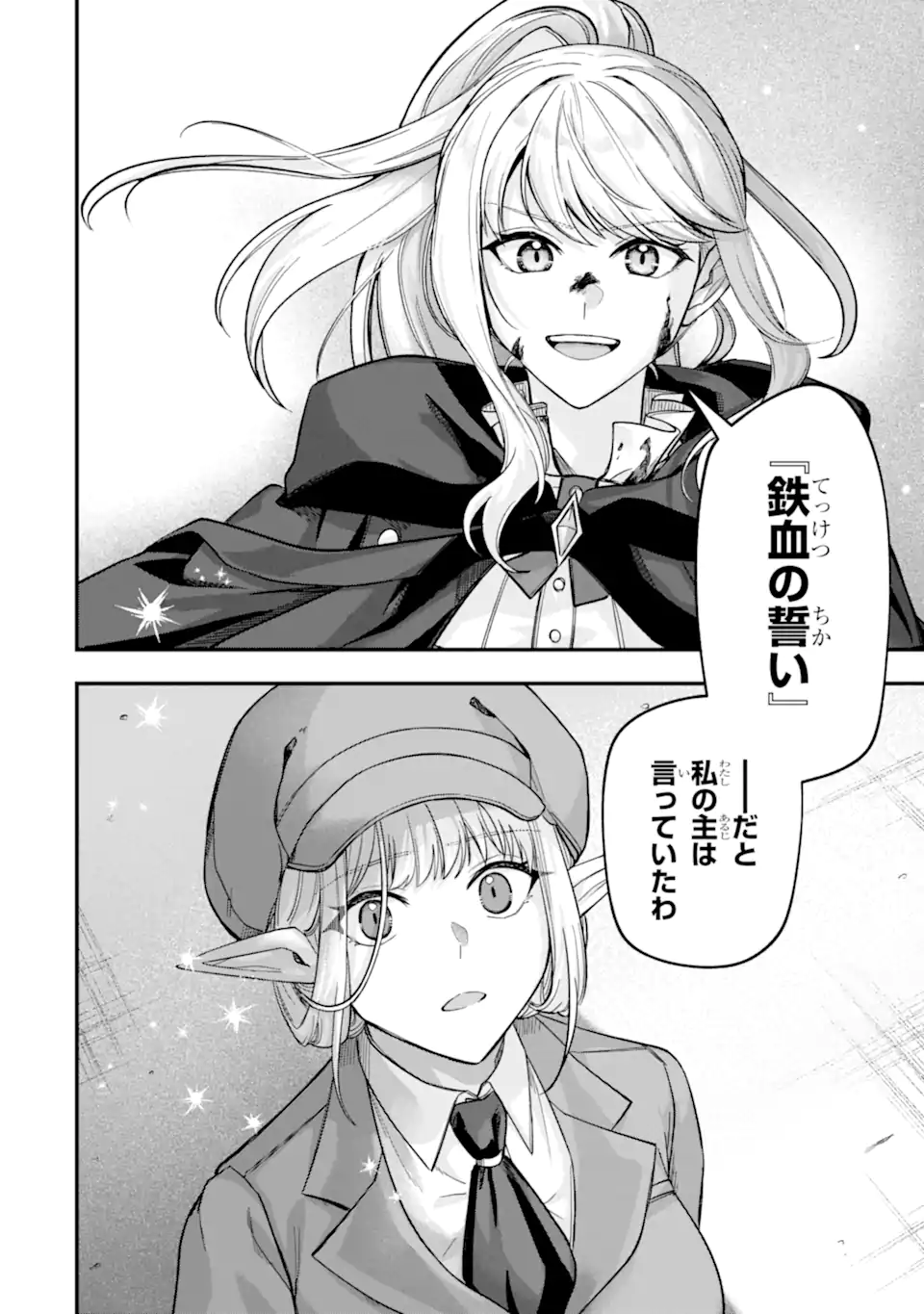 Yagate Kuromaku Heto Itaru Saitekikai - Chapter 6.2 - Page 9