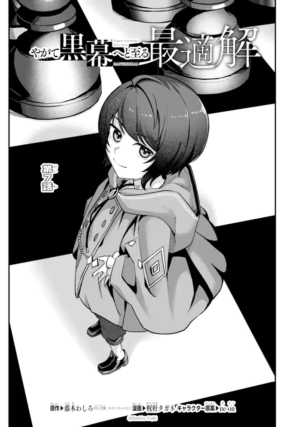 Yagate Kuromaku Heto Itaru Saitekikai - Chapter 7.1 - Page 1