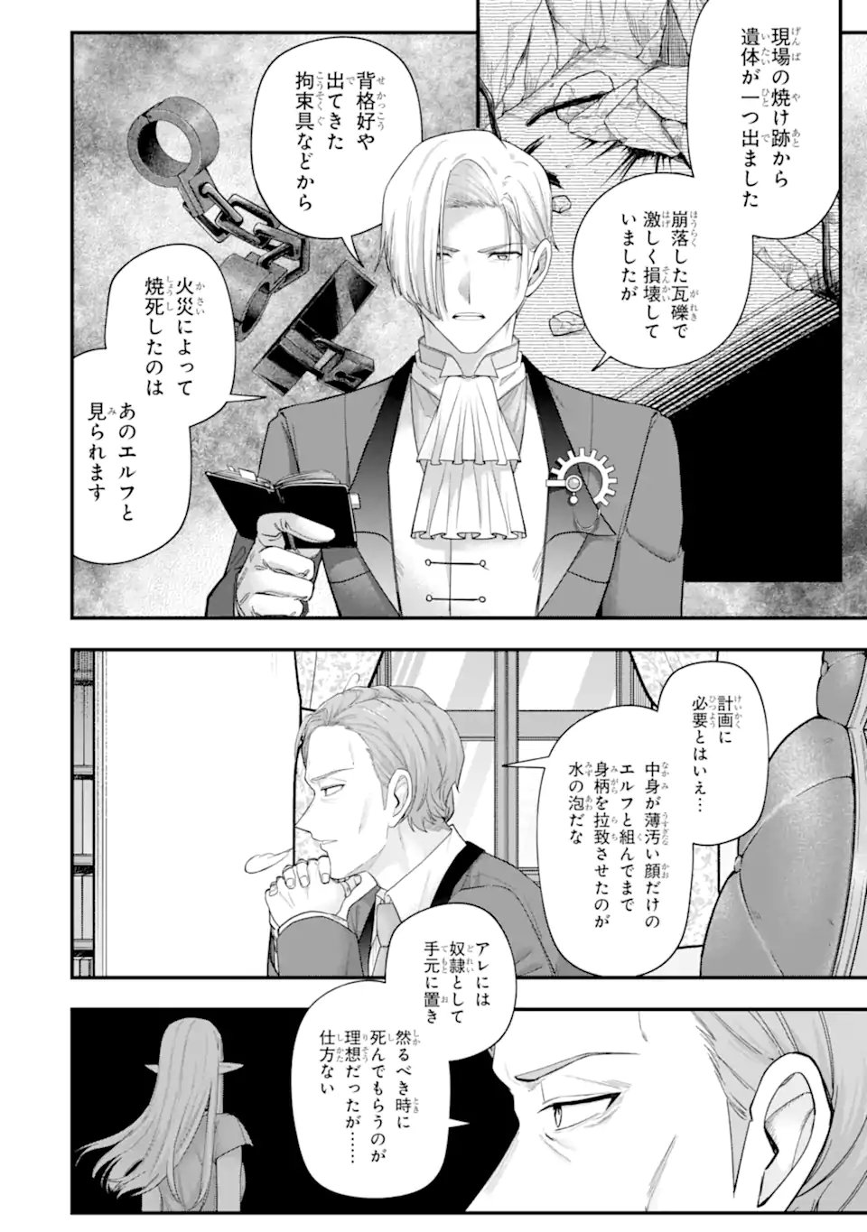 Yagate Kuromaku Heto Itaru Saitekikai - Chapter 7.1 - Page 10