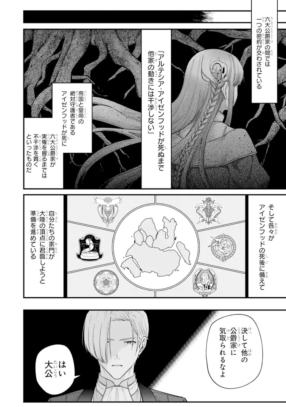 Yagate Kuromaku Heto Itaru Saitekikai - Chapter 7.1 - Page 12