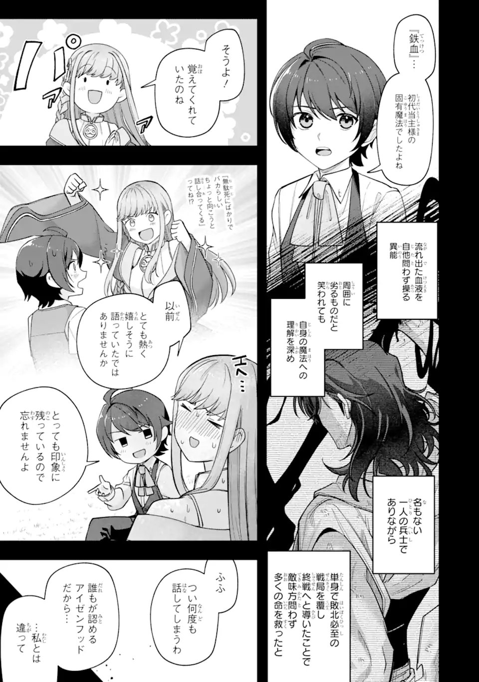 Yagate Kuromaku Heto Itaru Saitekikai - Chapter 7.1 - Page 3