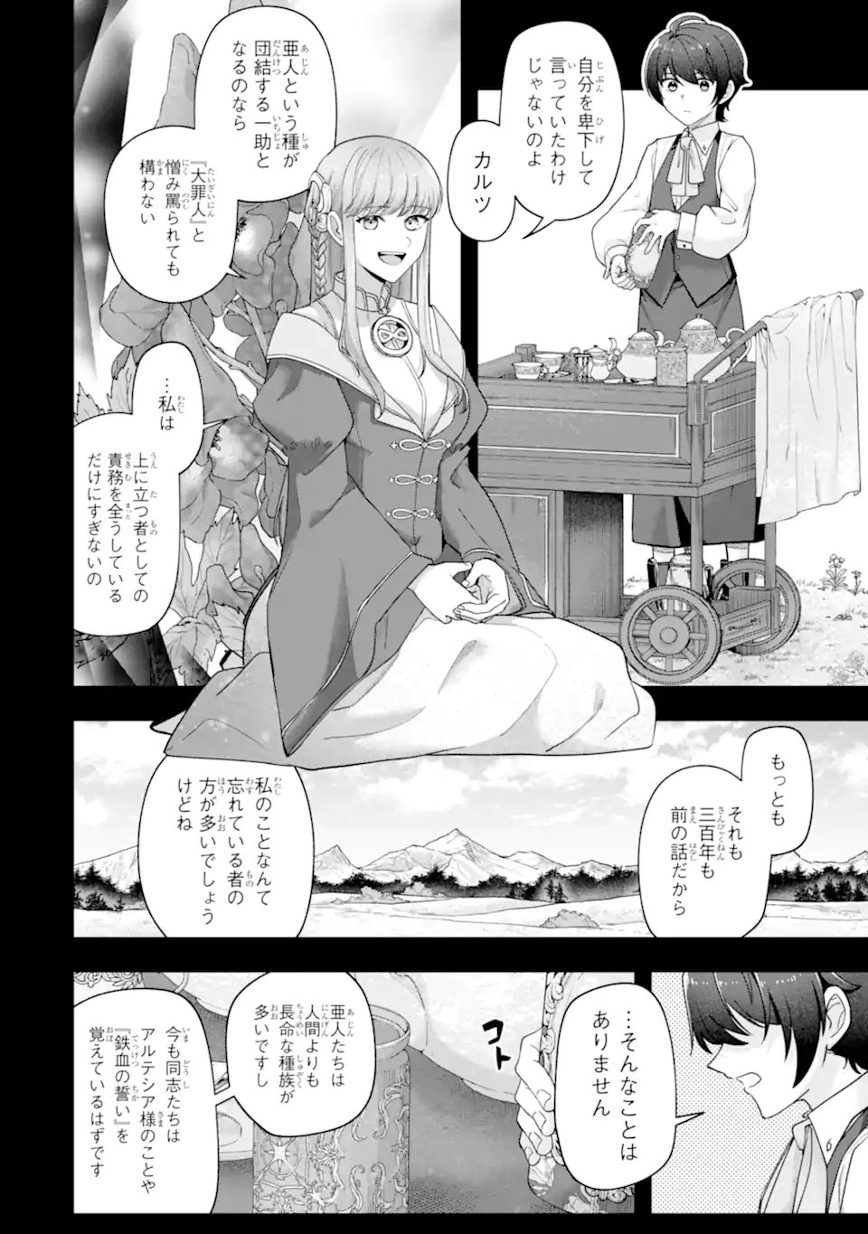 Yagate Kuromaku Heto Itaru Saitekikai - Chapter 7.1 - Page 6