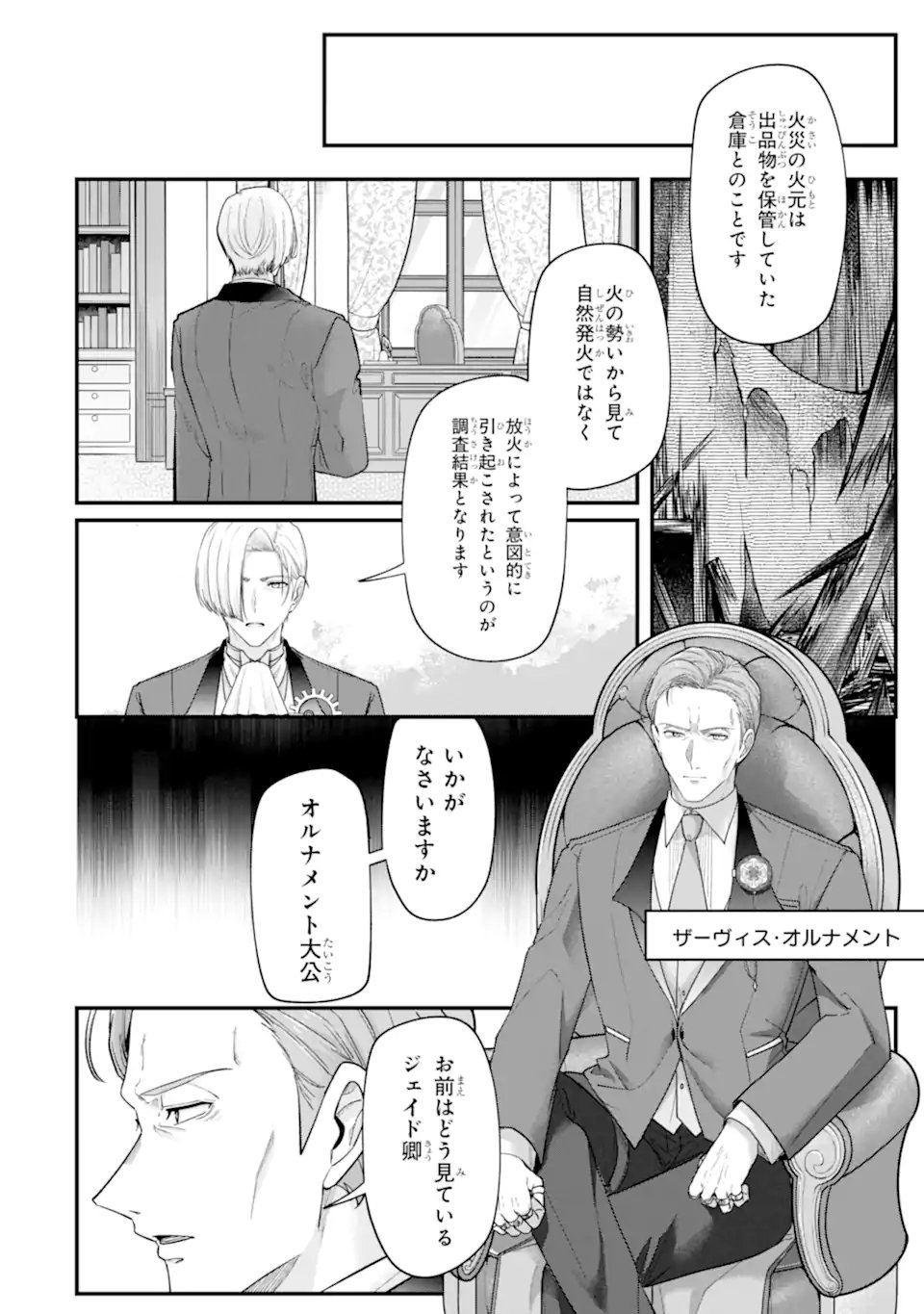 Yagate Kuromaku Heto Itaru Saitekikai - Chapter 7.1 - Page 8