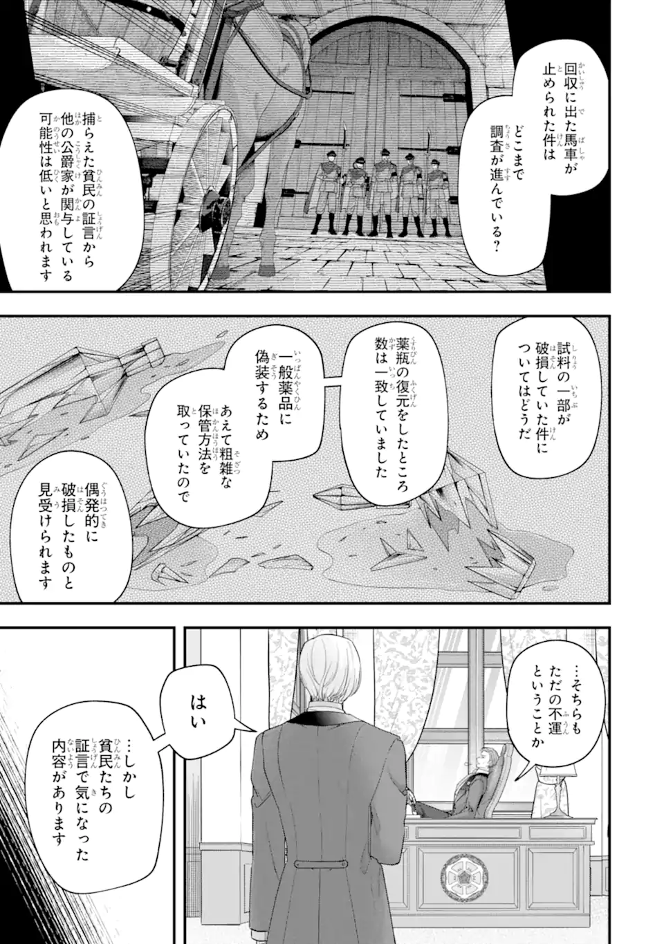 Yagate Kuromaku Heto Itaru Saitekikai - Chapter 7.2 - Page 1