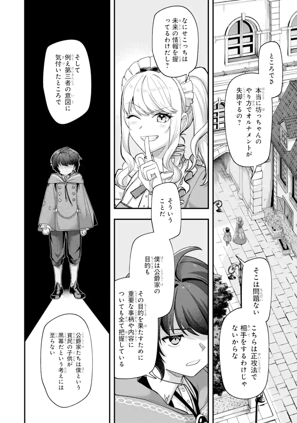 Yagate Kuromaku Heto Itaru Saitekikai - Chapter 7.2 - Page 10