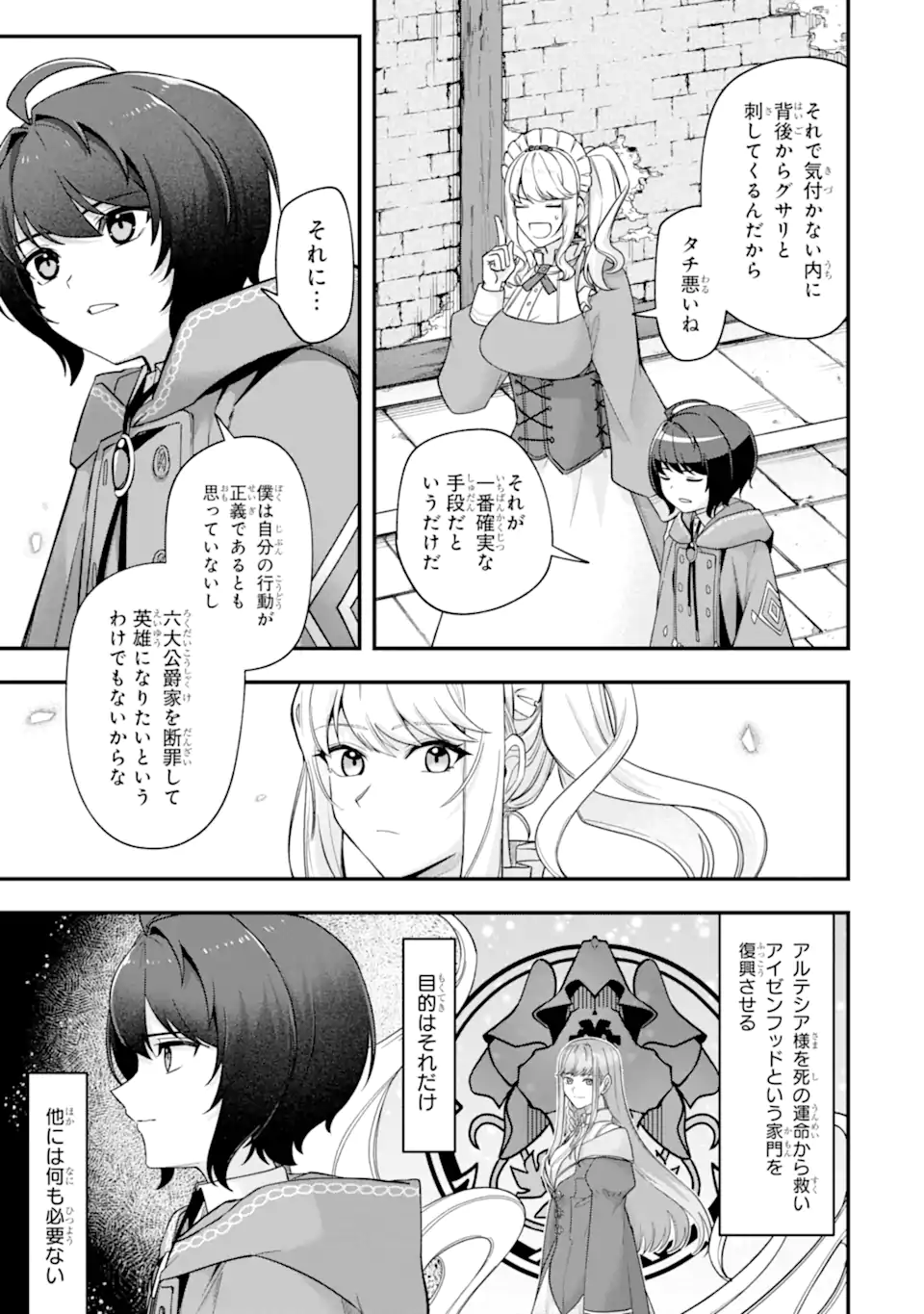Yagate Kuromaku Heto Itaru Saitekikai - Chapter 7.2 - Page 11