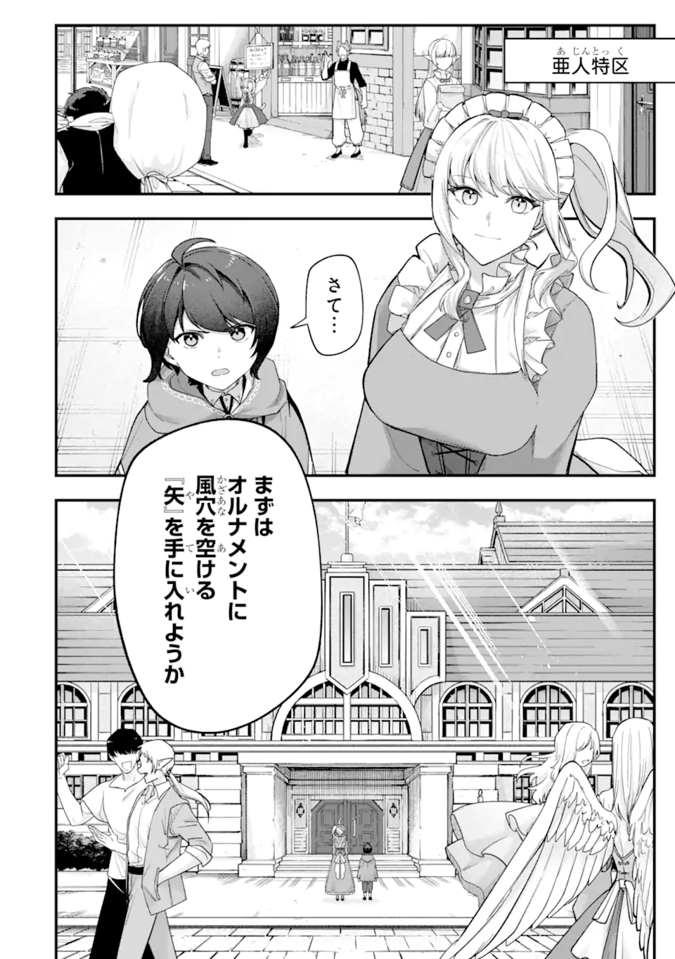 Yagate Kuromaku Heto Itaru Saitekikai - Chapter 7.2 - Page 12