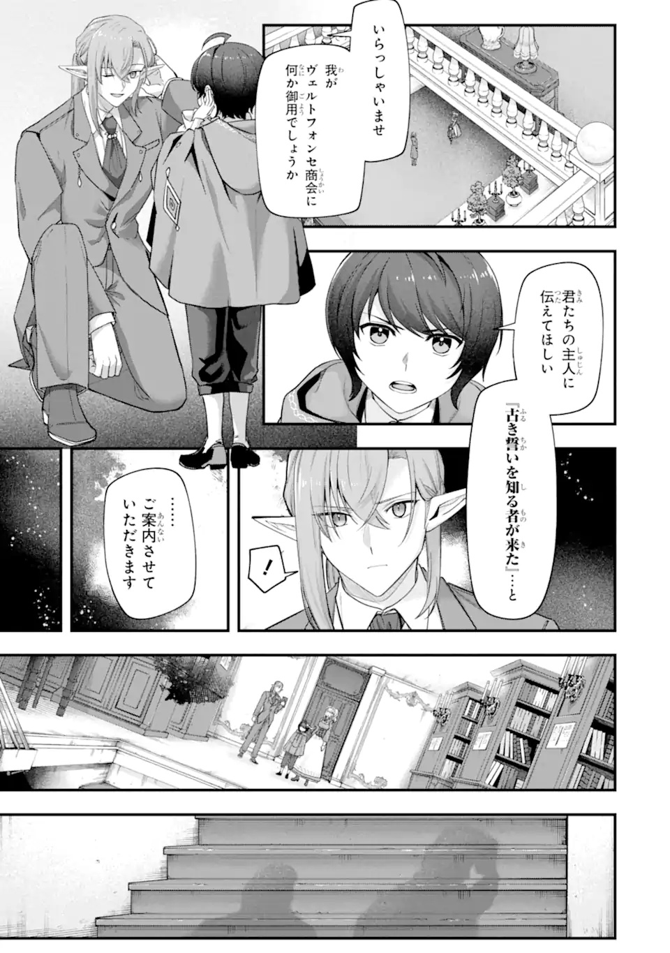 Yagate Kuromaku Heto Itaru Saitekikai - Chapter 7.2 - Page 13