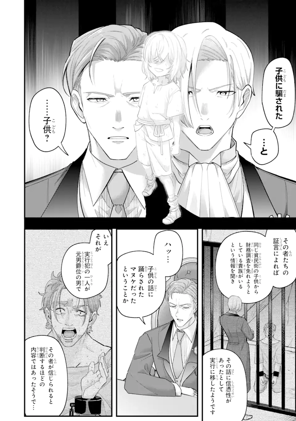 Yagate Kuromaku Heto Itaru Saitekikai - Chapter 7.2 - Page 2