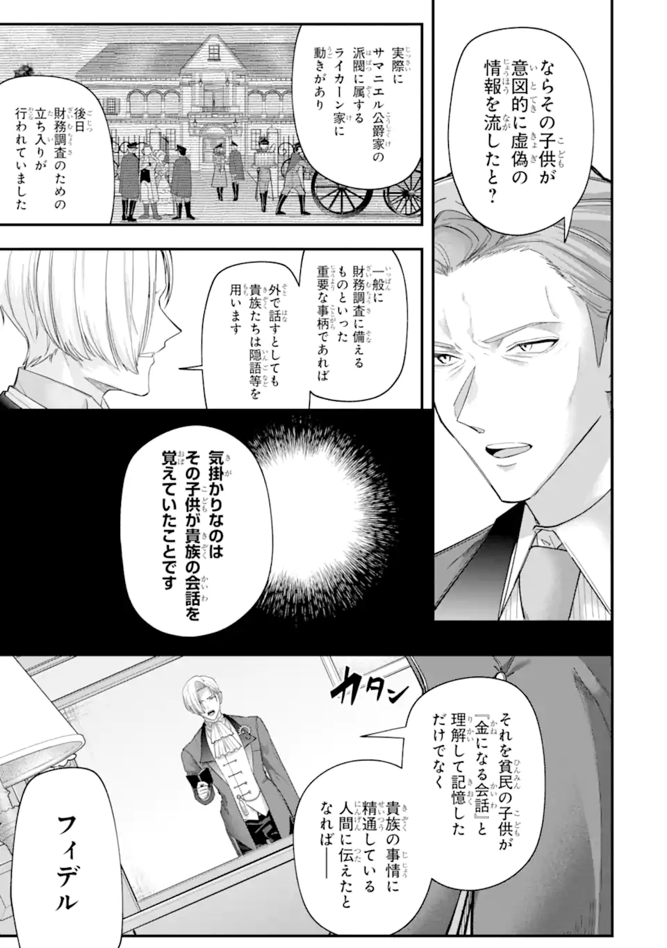 Yagate Kuromaku Heto Itaru Saitekikai - Chapter 7.2 - Page 3