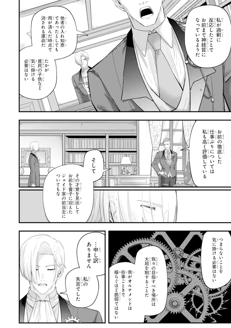 Yagate Kuromaku Heto Itaru Saitekikai - Chapter 7.2 - Page 4