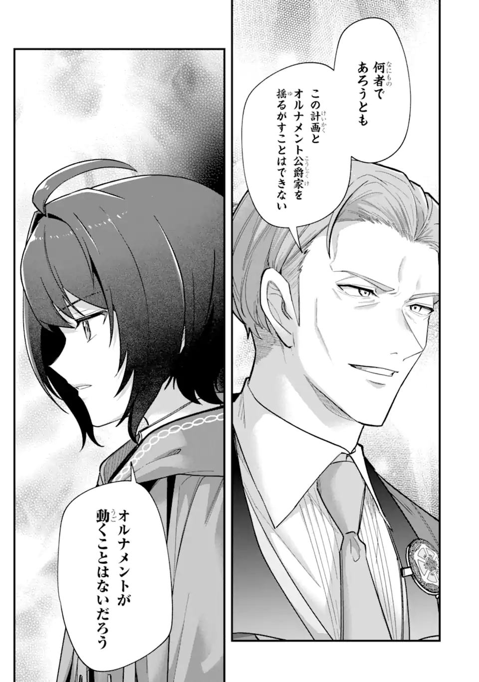 Yagate Kuromaku Heto Itaru Saitekikai - Chapter 7.2 - Page 5