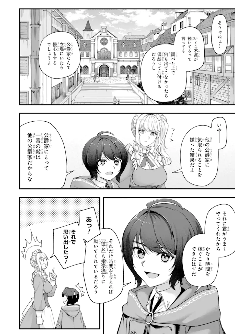 Yagate Kuromaku Heto Itaru Saitekikai - Chapter 7.2 - Page 6