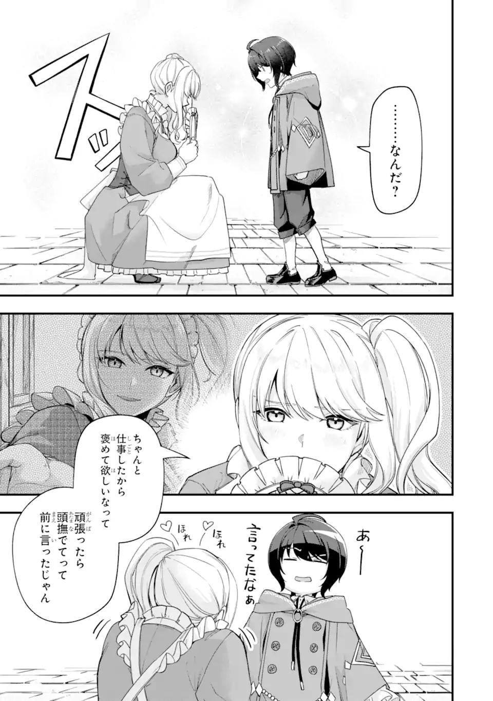 Yagate Kuromaku Heto Itaru Saitekikai - Chapter 7.2 - Page 7