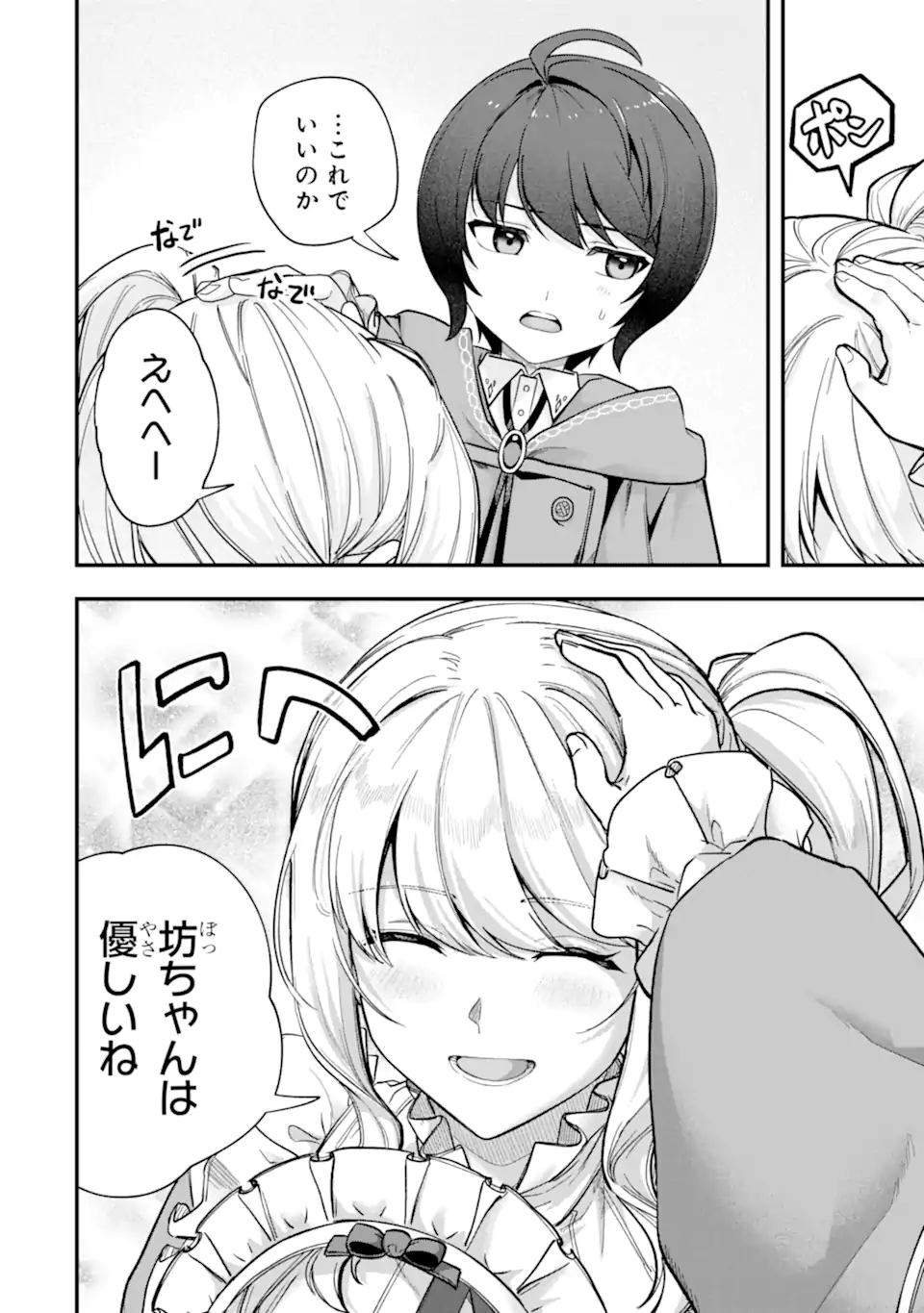 Yagate Kuromaku Heto Itaru Saitekikai - Chapter 7.2 - Page 8