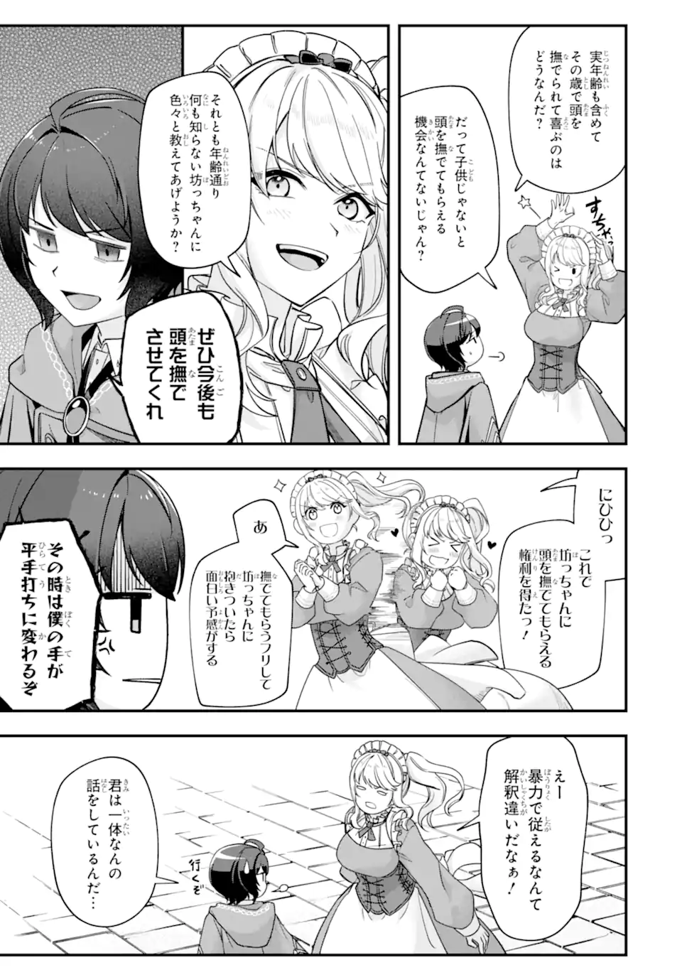 Yagate Kuromaku Heto Itaru Saitekikai - Chapter 7.2 - Page 9