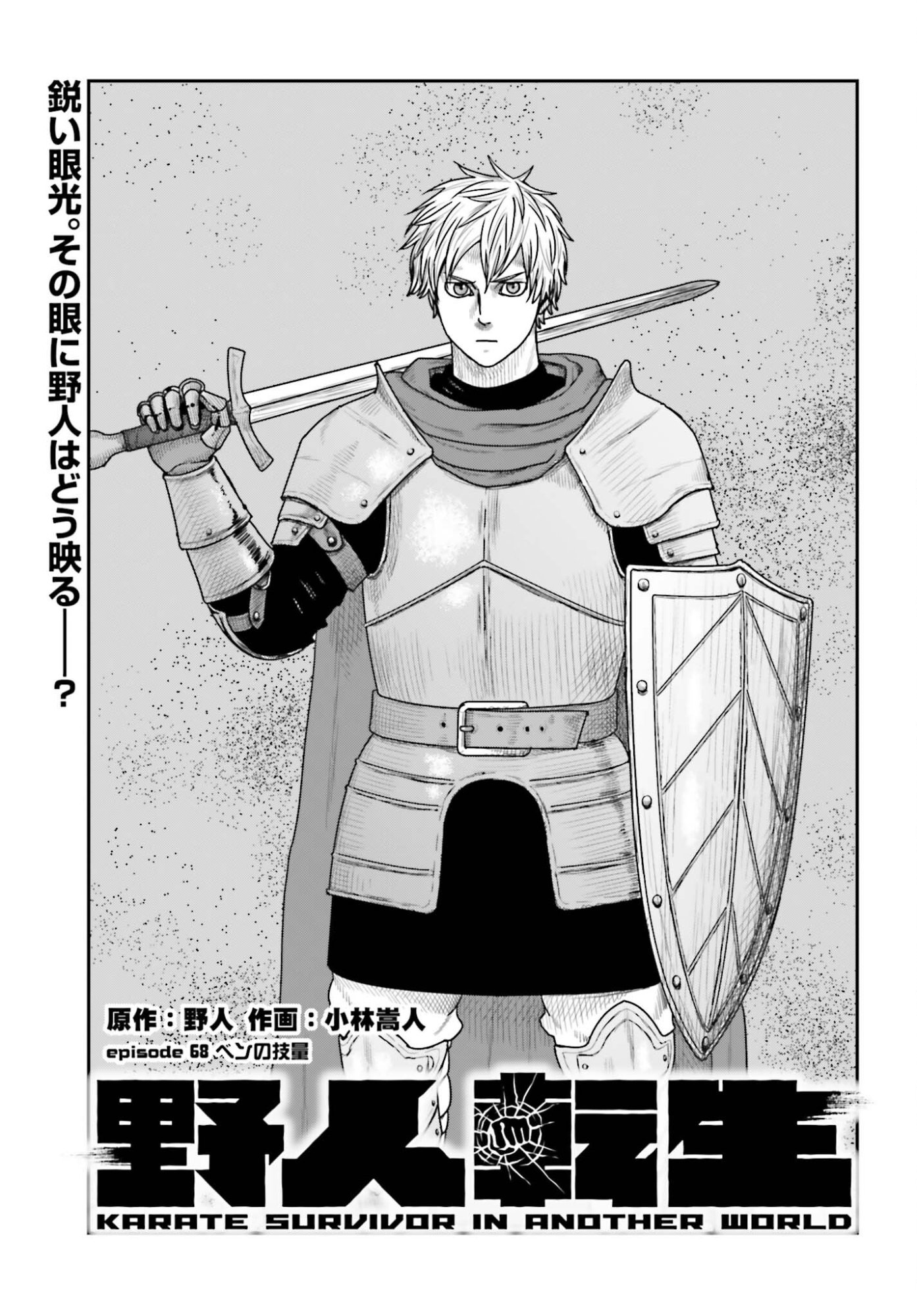 Yajin Tensei: Karate Survivor in Another World - Chapter 68 - Page 1