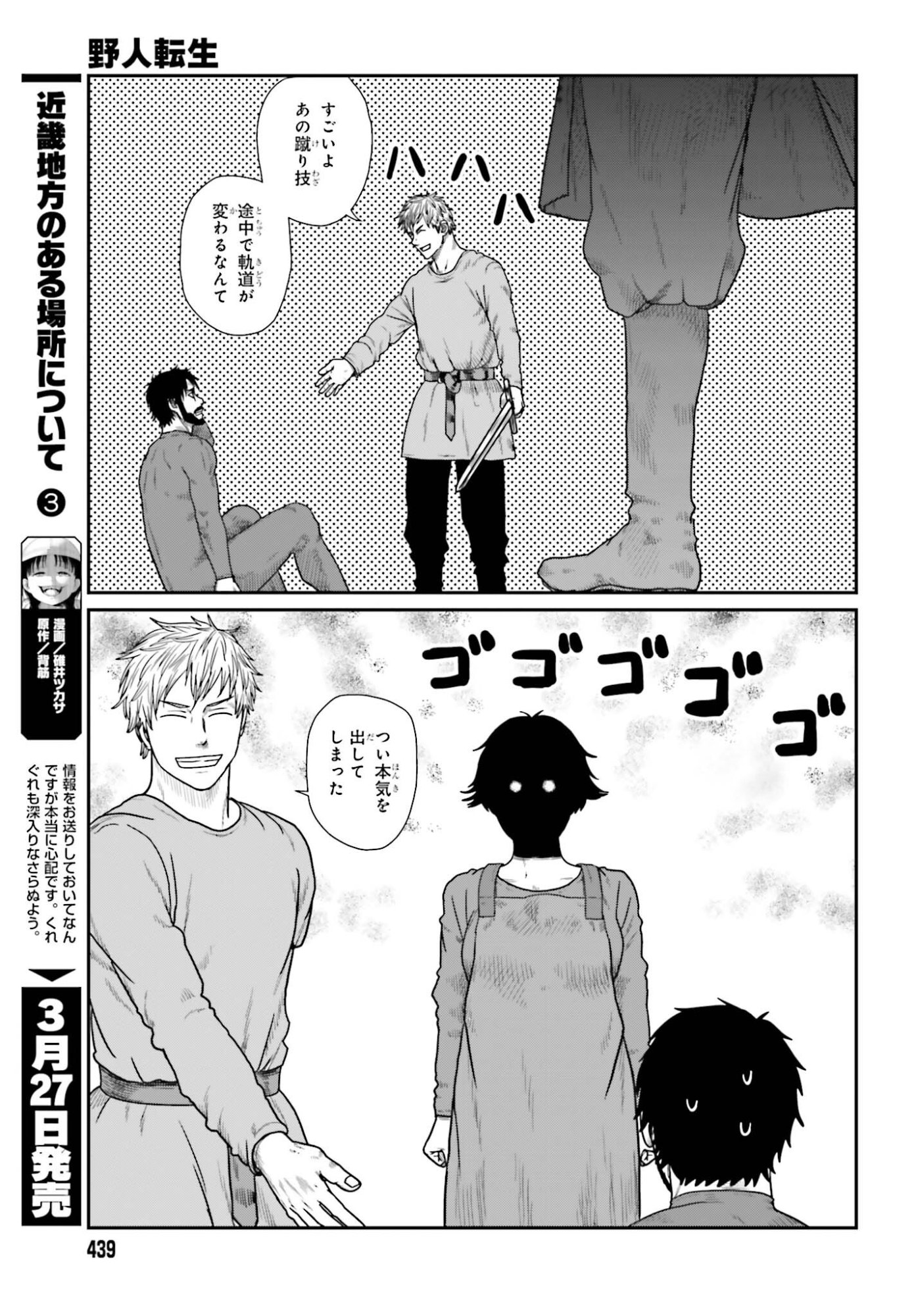 Yajin Tensei: Karate Survivor in Another World - Chapter 68 - Page 19