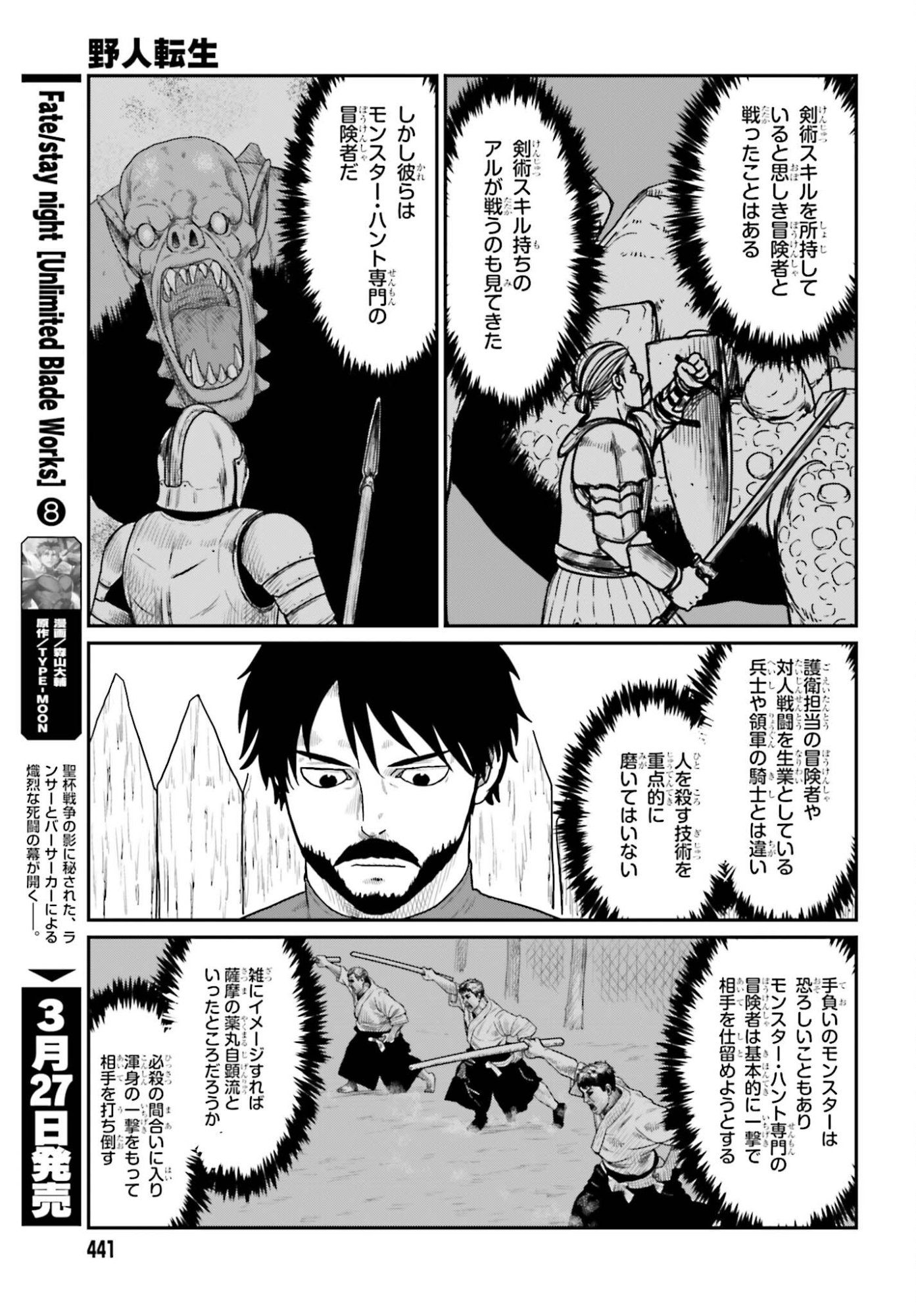 Yajin Tensei: Karate Survivor in Another World - Chapter 68 - Page 21