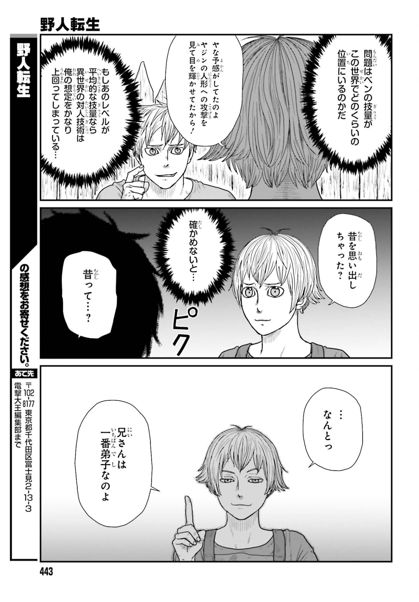 Yajin Tensei: Karate Survivor in Another World - Chapter 68 - Page 23