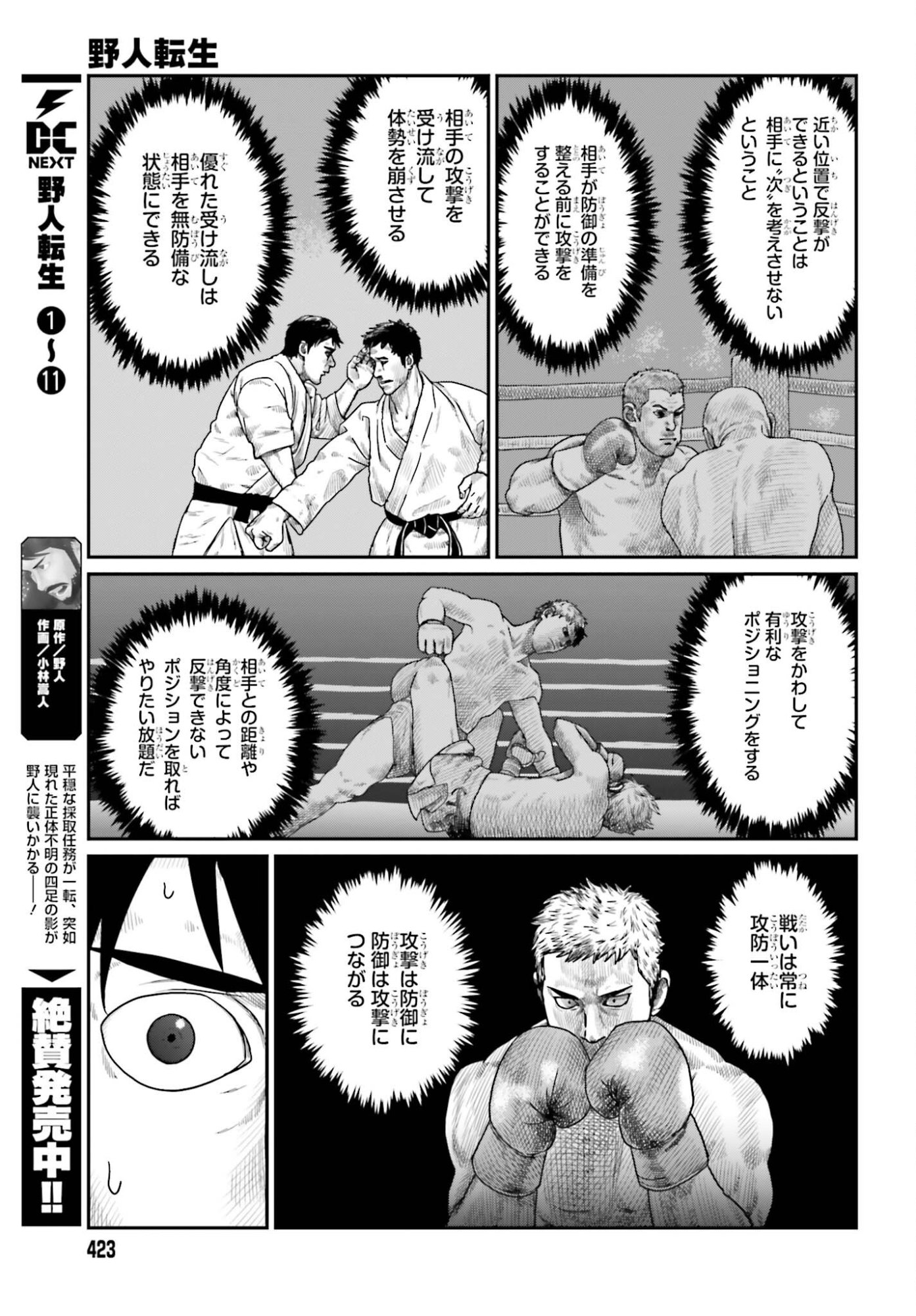 Yajin Tensei: Karate Survivor in Another World - Chapter 68 - Page 3