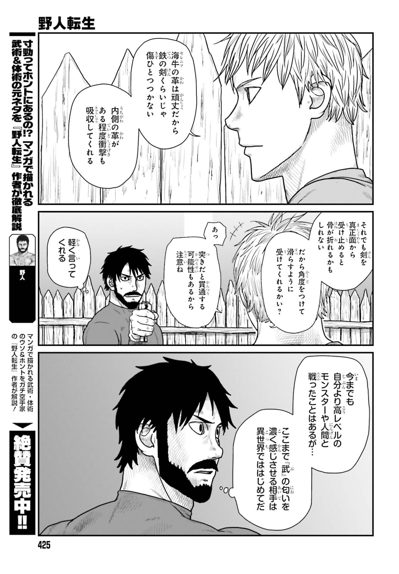 Yajin Tensei: Karate Survivor in Another World - Chapter 68 - Page 5