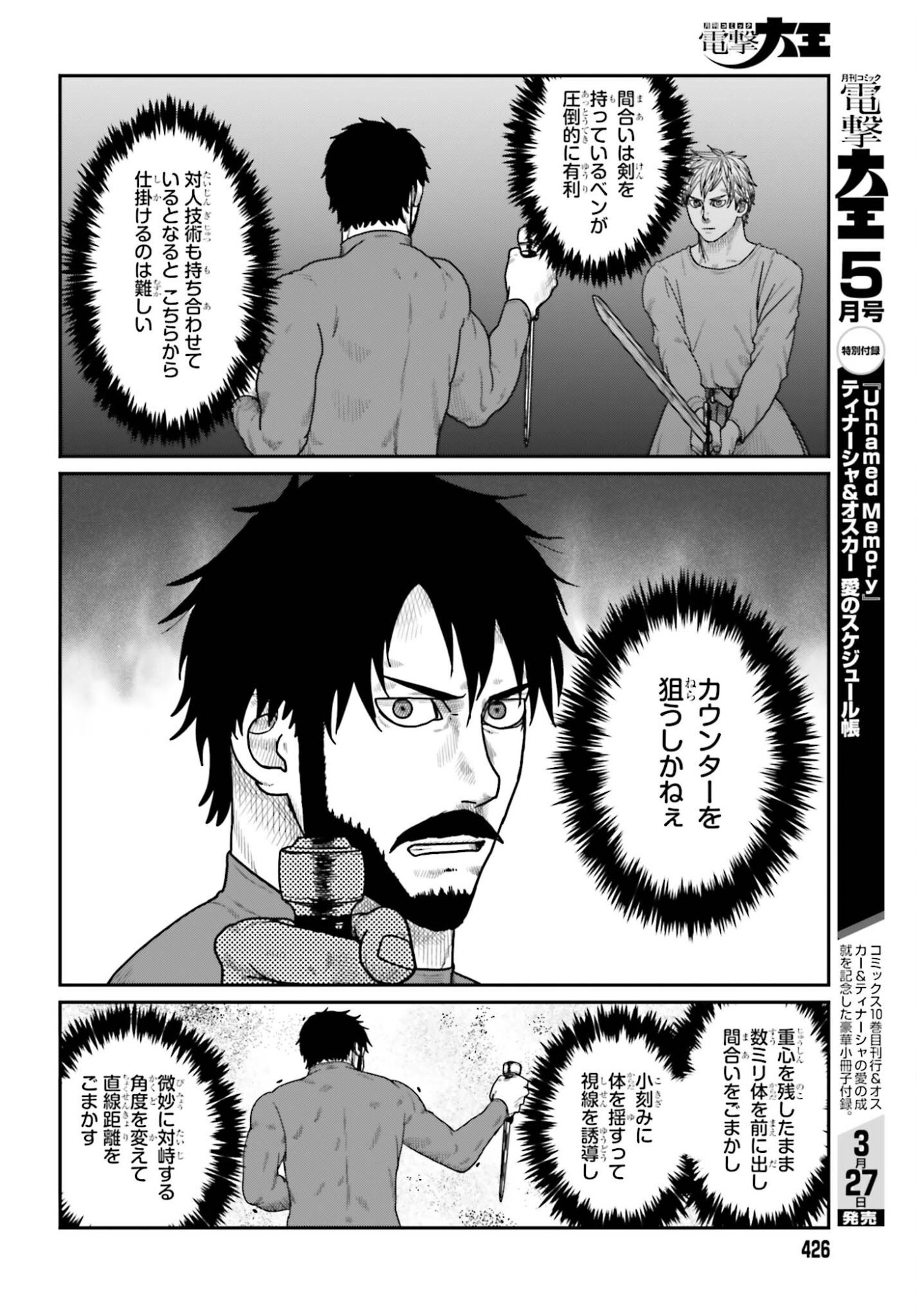Yajin Tensei: Karate Survivor in Another World - Chapter 68 - Page 6