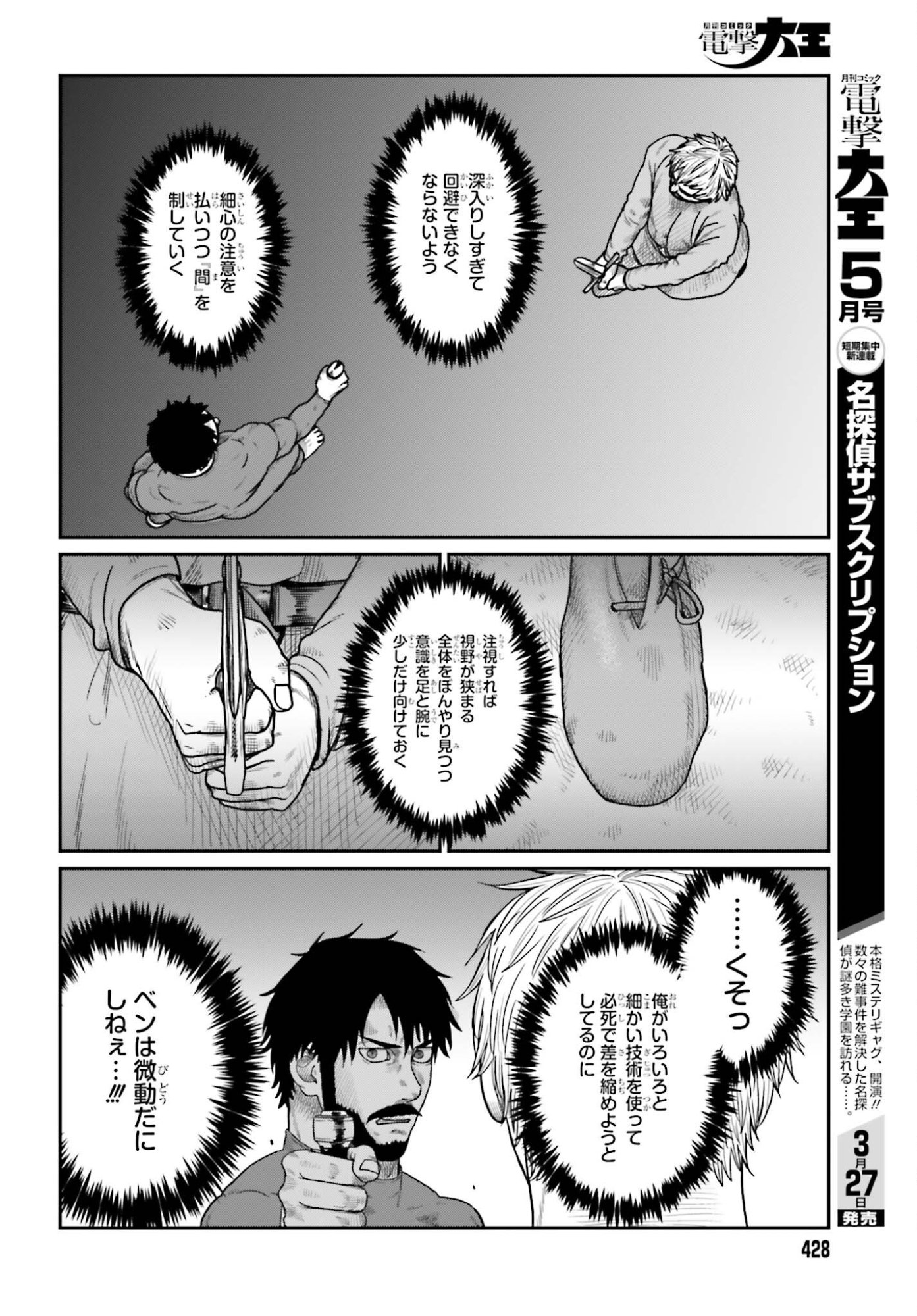 Yajin Tensei: Karate Survivor in Another World - Chapter 68 - Page 8