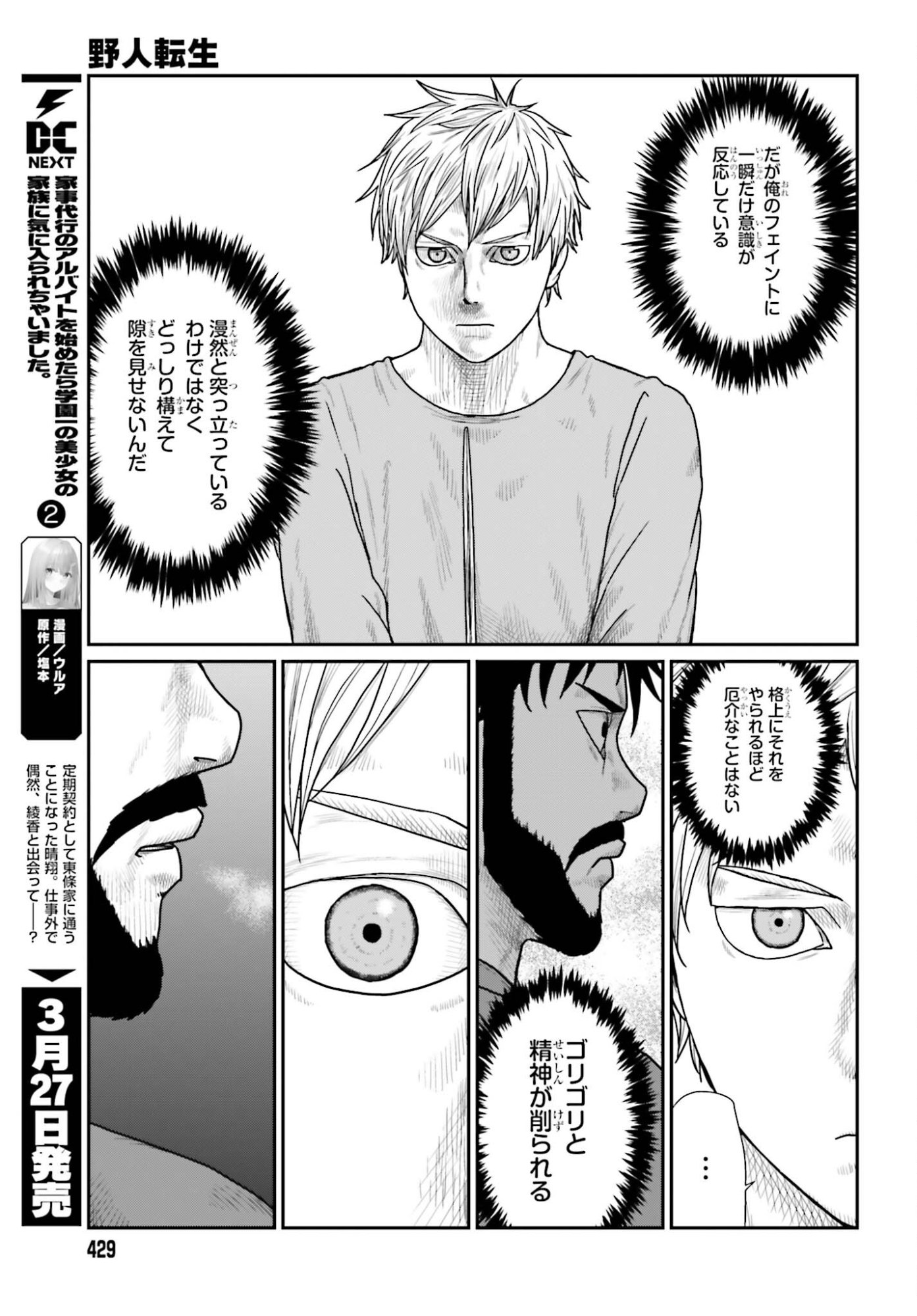 Yajin Tensei: Karate Survivor in Another World - Chapter 68 - Page 9