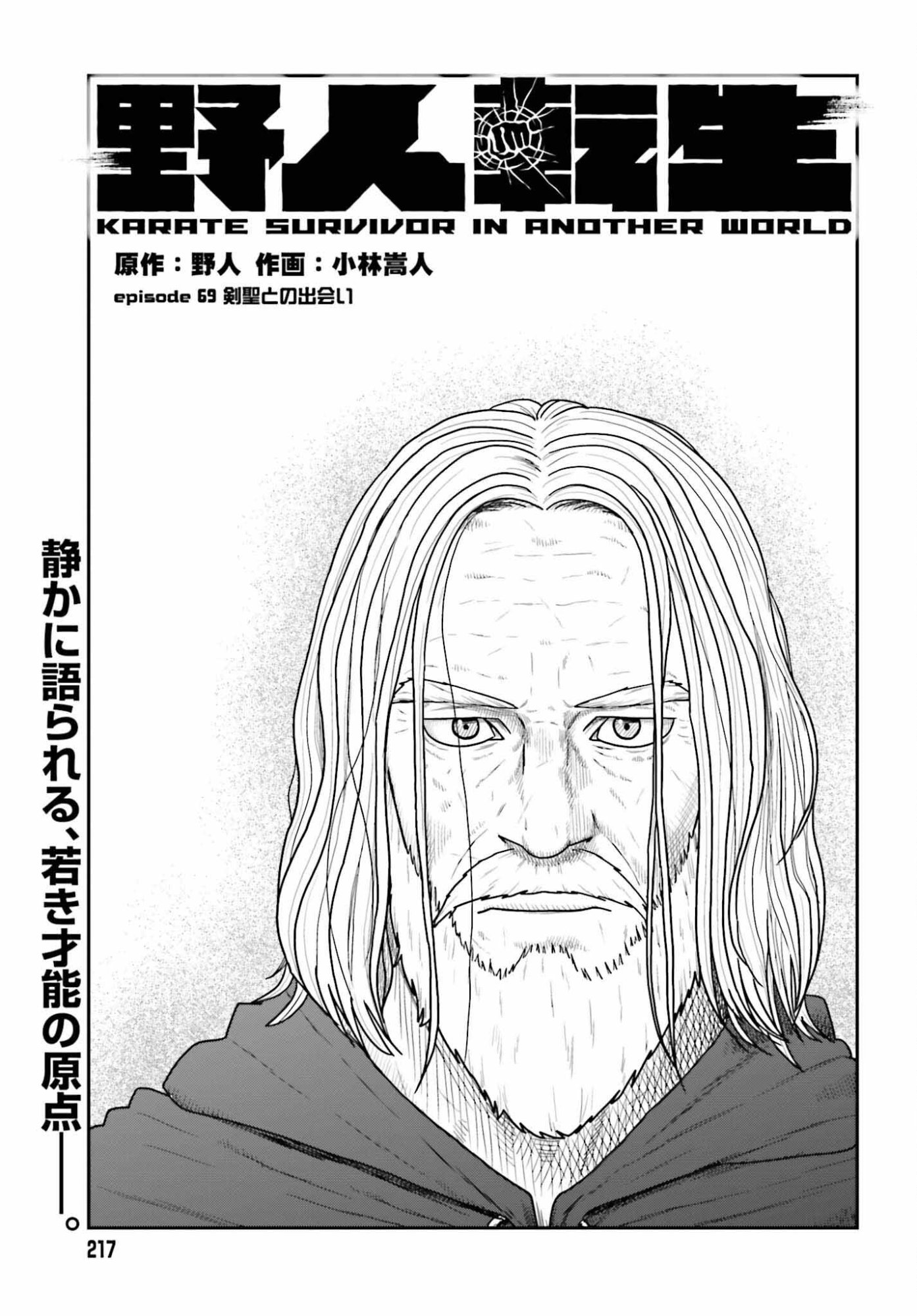 Yajin Tensei: Karate Survivor in Another World Chap 69 - Next Chap 70