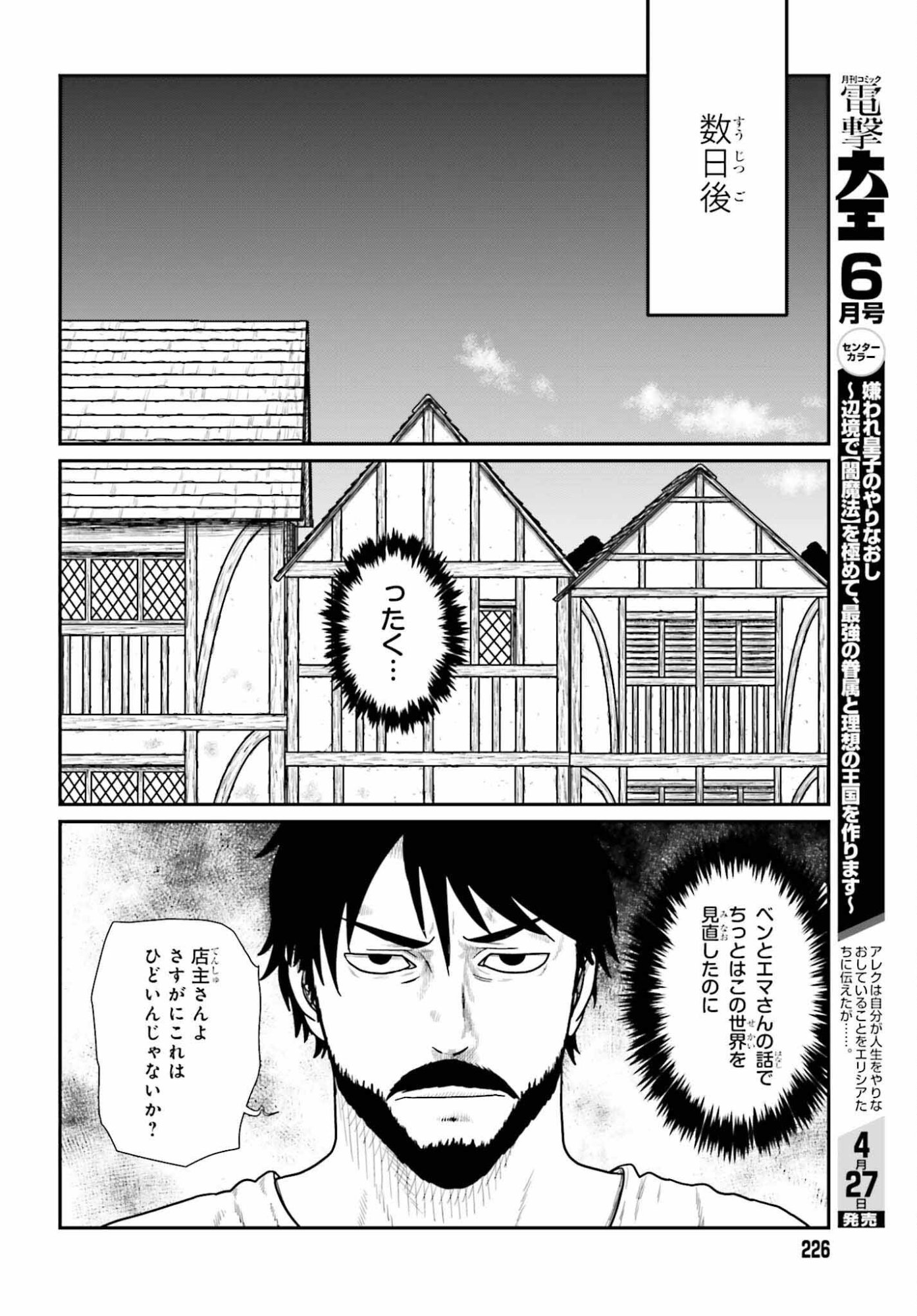 Yajin Tensei: Karate Survivor in Another World Chap 69 - Next Chap 70