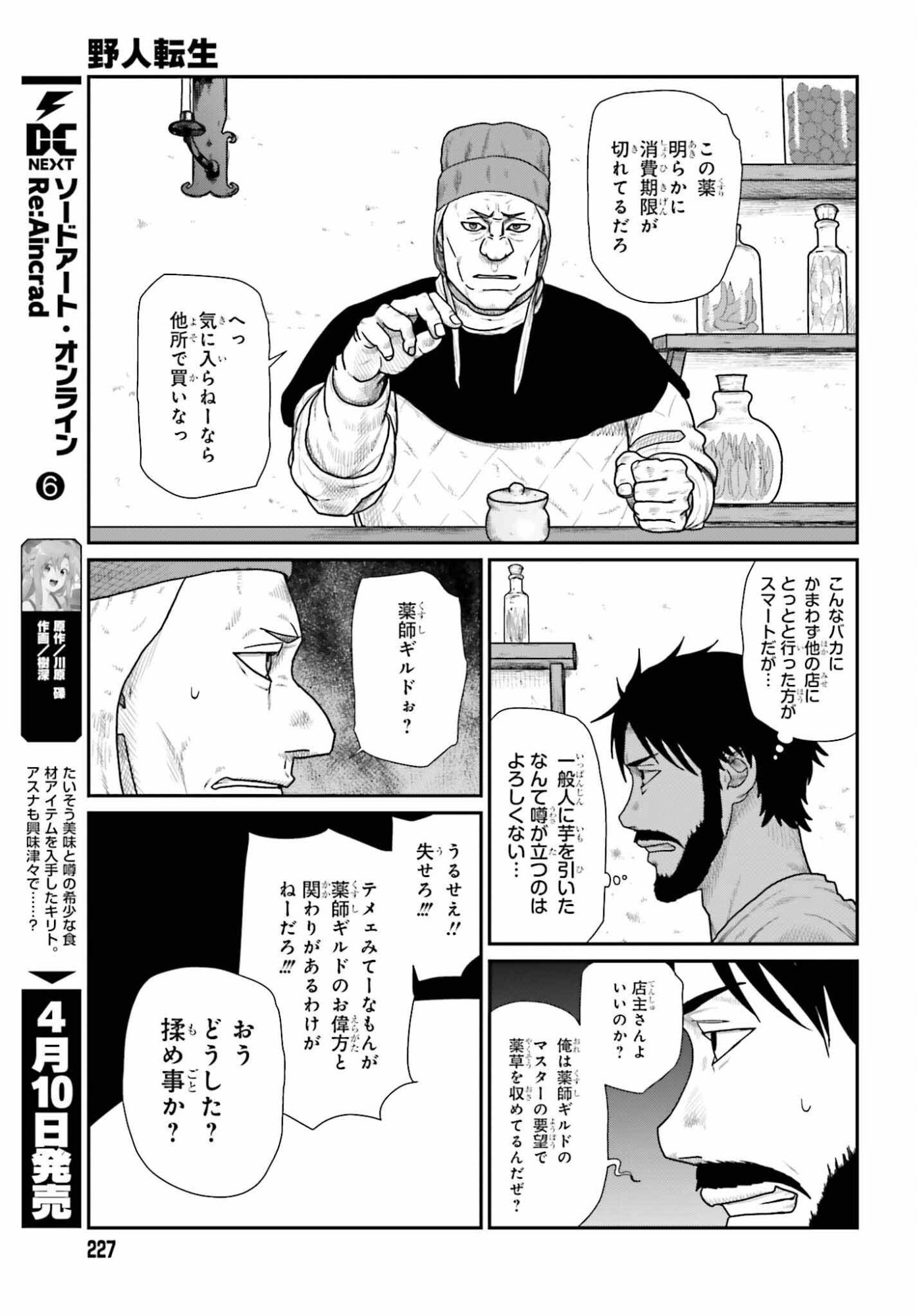 Yajin Tensei: Karate Survivor in Another World Chap 69 - Next Chap 70