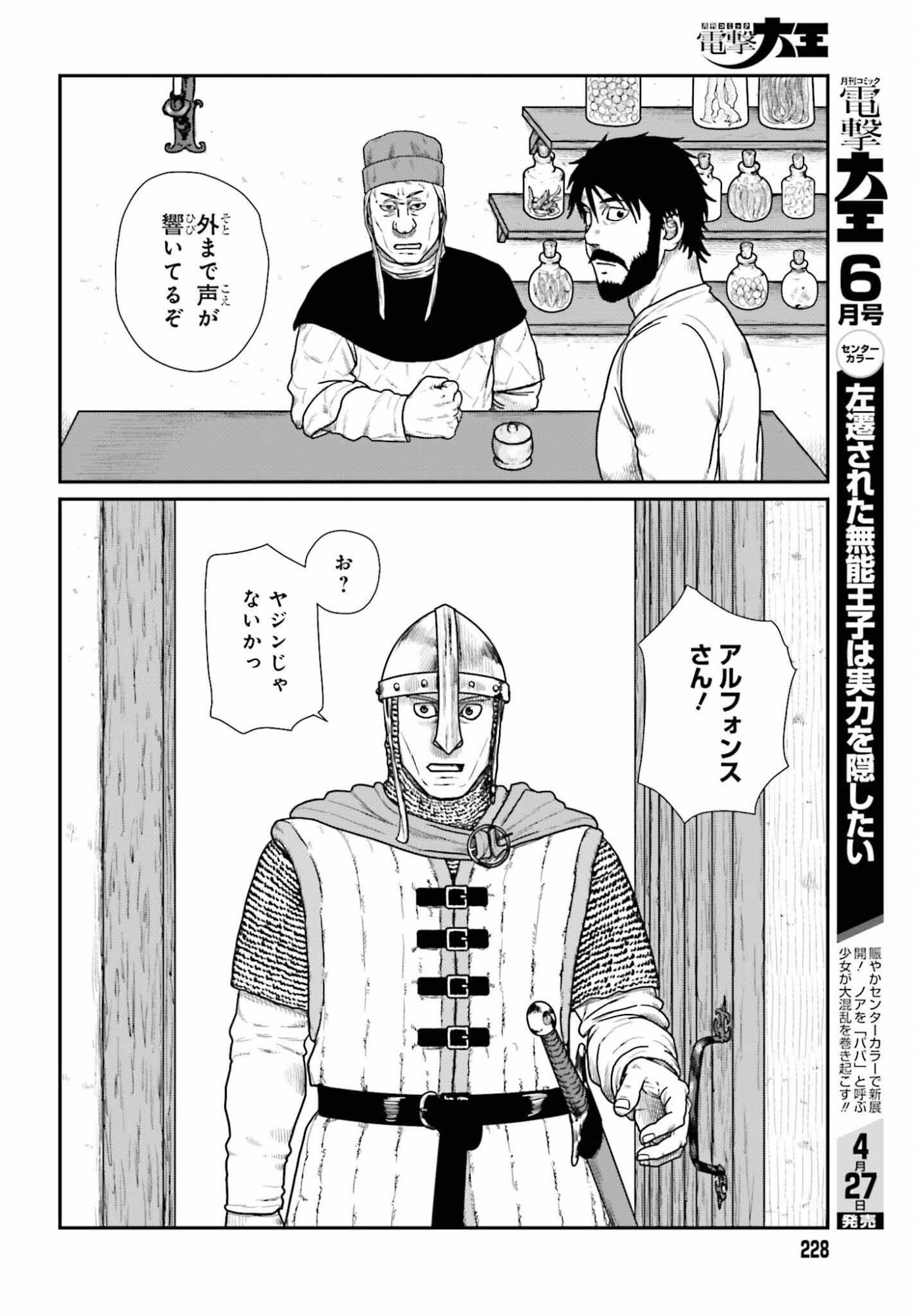 Yajin Tensei: Karate Survivor in Another World Chap 69 - Next Chap 70