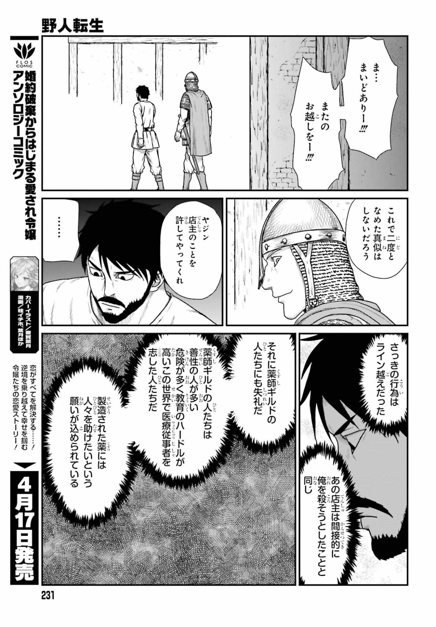 Yajin Tensei: Karate Survivor in Another World Chap 69 - Next Chap 70