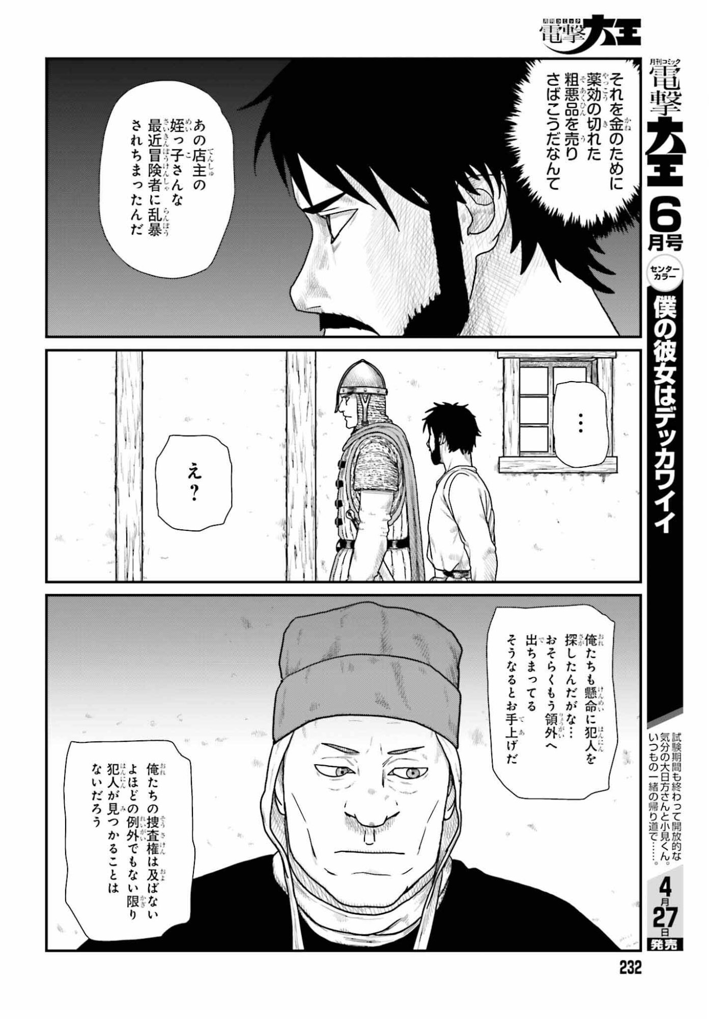 Yajin Tensei: Karate Survivor in Another World Chap 69 - Next Chap 70