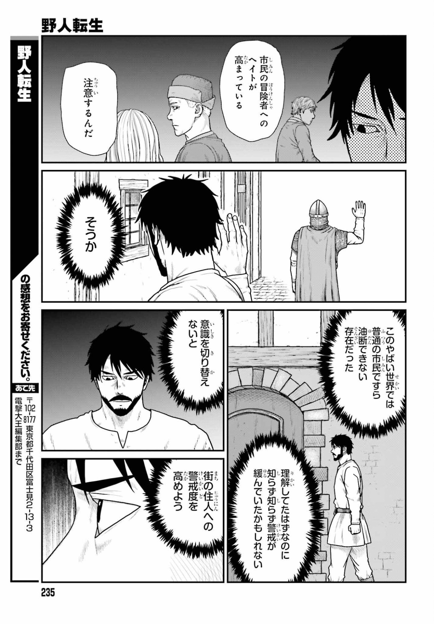 Yajin Tensei: Karate Survivor in Another World Chap 69 - Next Chap 70