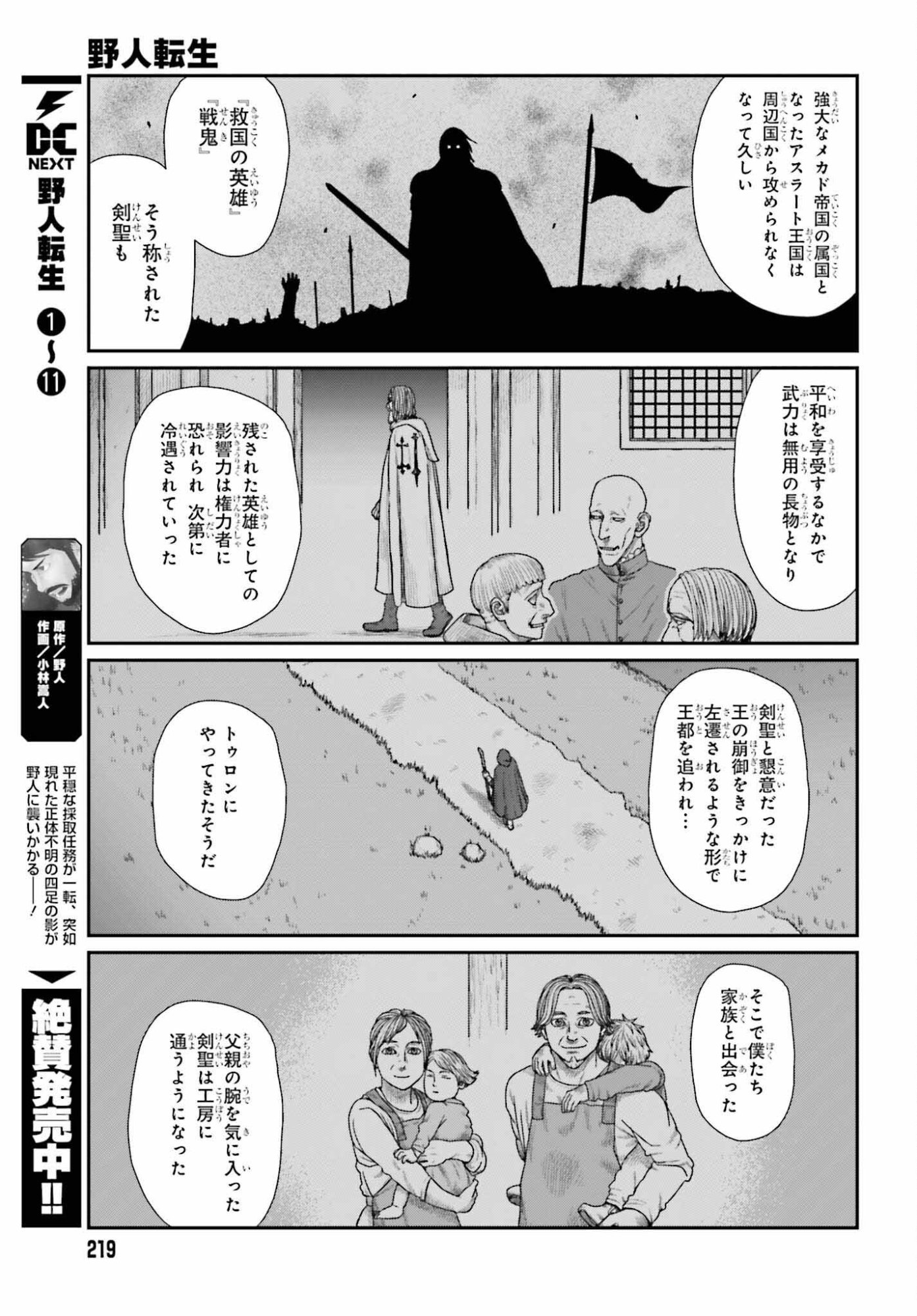 Yajin Tensei: Karate Survivor in Another World Chap 69 - Next Chap 70