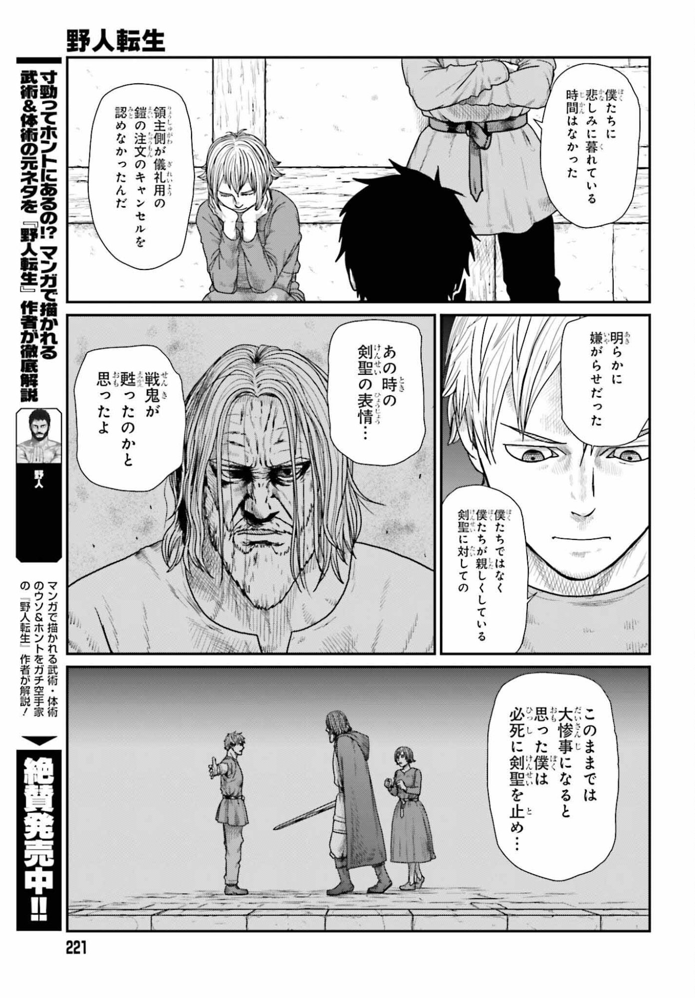 Yajin Tensei: Karate Survivor in Another World Chap 69 - Next Chap 70