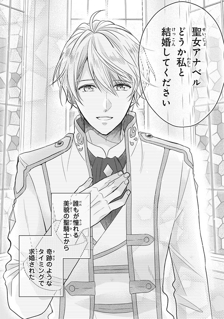 Yakudatazu Seijo to Norowareta Sei Kishi Omoidezukuri de Kokuhaku Shitara Kyuukon to Dekiai saremashita - Chapter 1 - Page 1