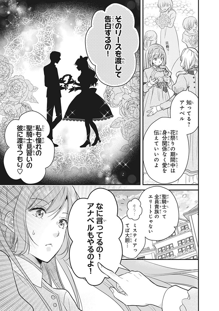 Yakudatazu Seijo to Norowareta Sei Kishi Omoidezukuri de Kokuhaku Shitara Kyuukon to Dekiai saremashita - Chapter 1 - Page 10
