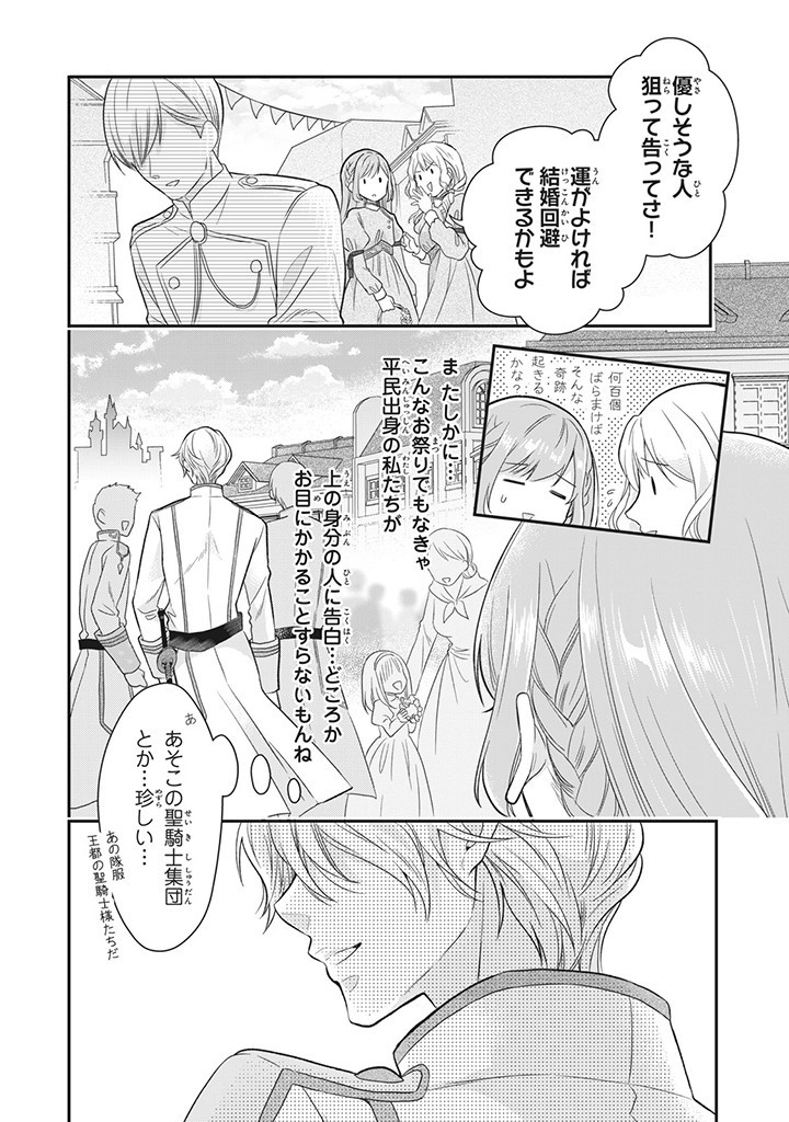 Yakudatazu Seijo to Norowareta Sei Kishi Omoidezukuri de Kokuhaku Shitara Kyuukon to Dekiai saremashita - Chapter 1 - Page 11