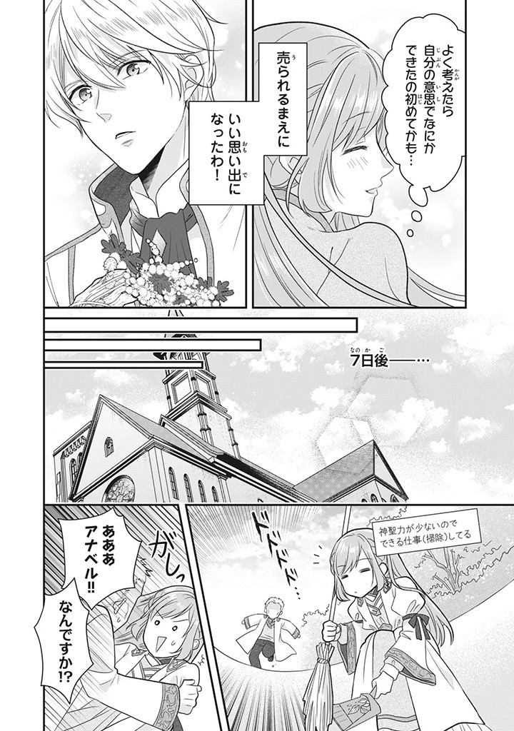 Yakudatazu Seijo to Norowareta Sei Kishi Omoidezukuri de Kokuhaku Shitara Kyuukon to Dekiai saremashita - Chapter 1 - Page 12