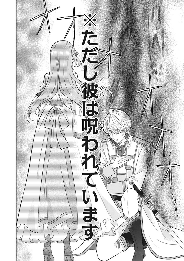 Yakudatazu Seijo to Norowareta Sei Kishi Omoidezukuri de Kokuhaku Shitara Kyuukon to Dekiai saremashita - Chapter 1 - Page 2