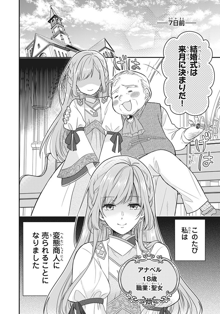 Yakudatazu Seijo to Norowareta Sei Kishi Omoidezukuri de Kokuhaku Shitara Kyuukon to Dekiai saremashita - Chapter 1 - Page 4
