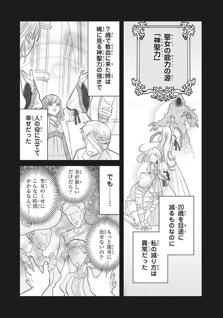 Yakudatazu Seijo to Norowareta Sei Kishi Omoidezukuri de Kokuhaku Shitara Kyuukon to Dekiai saremashita - Chapter 1 - Page 6