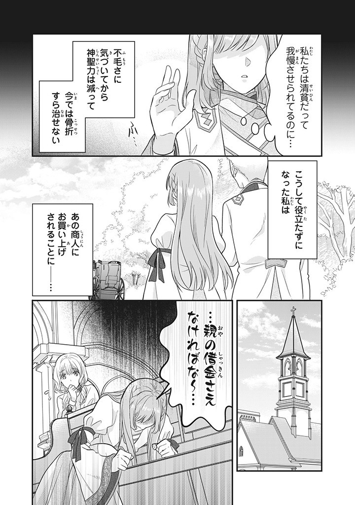 Yakudatazu Seijo to Norowareta Sei Kishi Omoidezukuri de Kokuhaku Shitara Kyuukon to Dekiai saremashita - Chapter 1 - Page 7