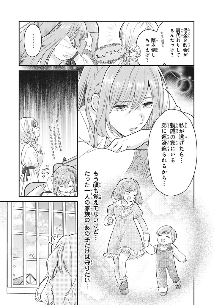 Yakudatazu Seijo to Norowareta Sei Kishi Omoidezukuri de Kokuhaku Shitara Kyuukon to Dekiai saremashita - Chapter 1 - Page 8