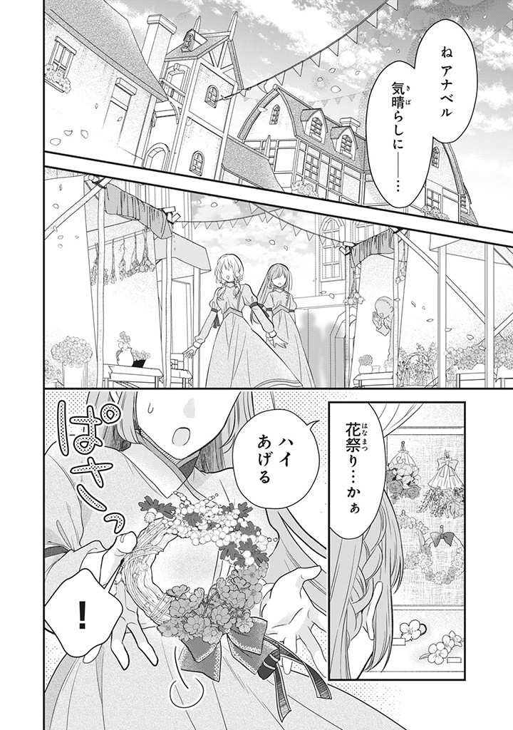 Yakudatazu Seijo to Norowareta Sei Kishi Omoidezukuri de Kokuhaku Shitara Kyuukon to Dekiai saremashita - Chapter 1 - Page 9